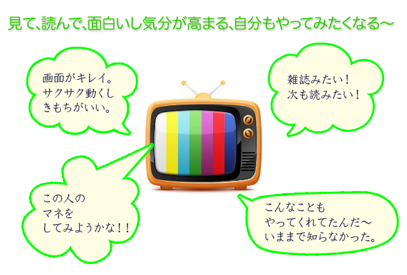 エンターテインメント性にも配慮したサイト作りを
