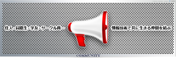 こんなことができます!【組合・団体活動支援ツール】