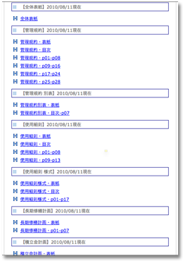 規約集データのダウンロードサイト