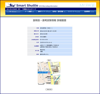 スマートシャトル企業版のマイページトップのサンプル