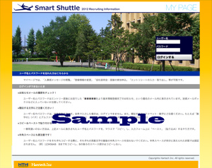 スマートシャトル企業版のマイページトップのサンプル