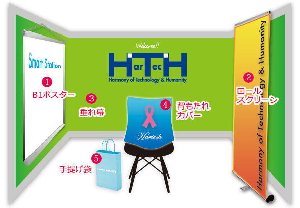 説明会用ポータブルセットプラン