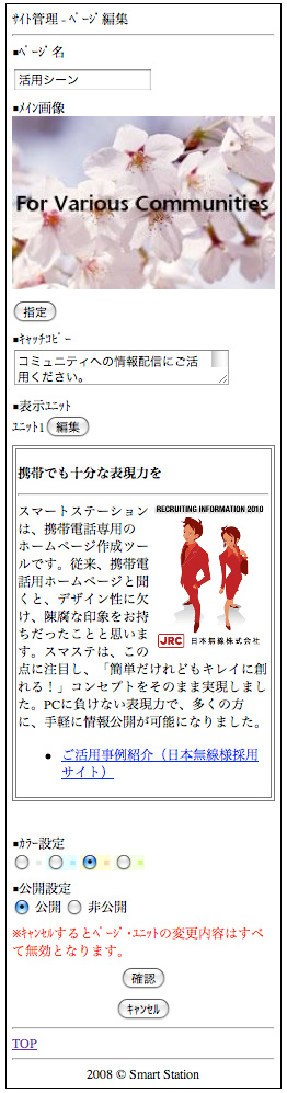 スマートステーションのトップ画面のサンプル